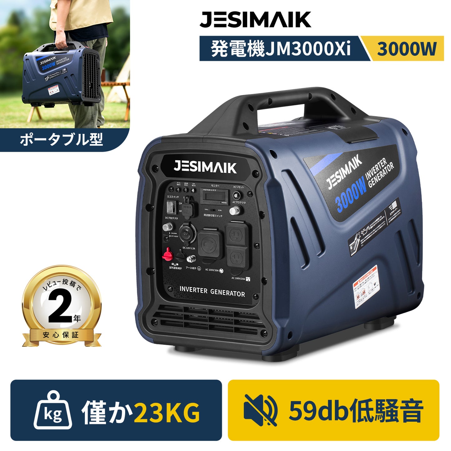 JESIMAIK インバーター発電機 JM3000Xi