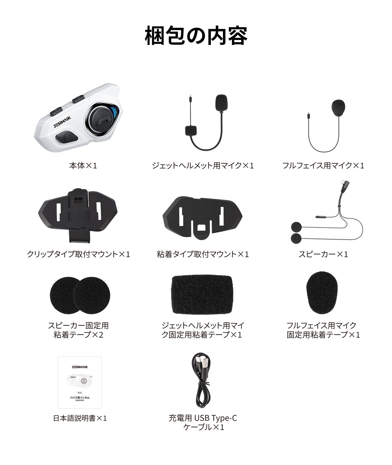 バイク用インカムR16 Pro