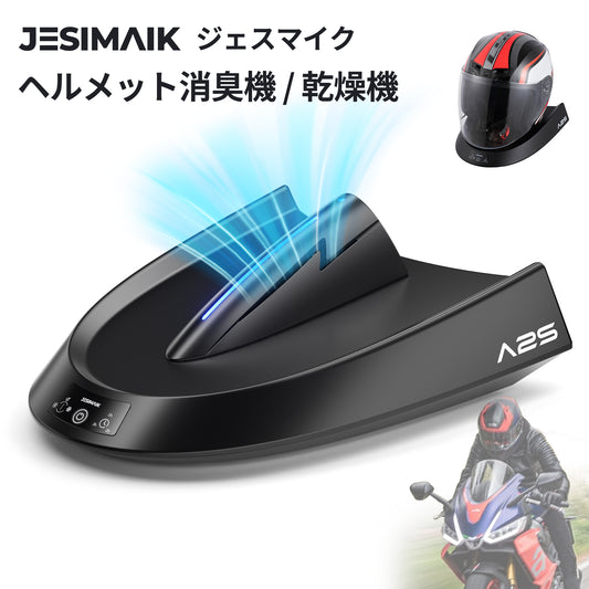 JESIMAIK ヘルメット消臭機/乾燥機 A2S
